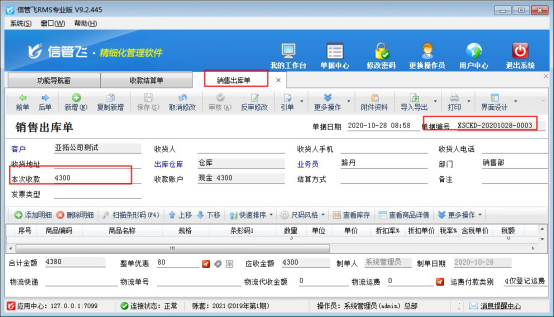 如何修改开单直接输入收款金额的结算单？