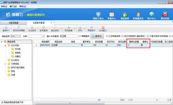 仓库管理软件如何启用商品副单位？