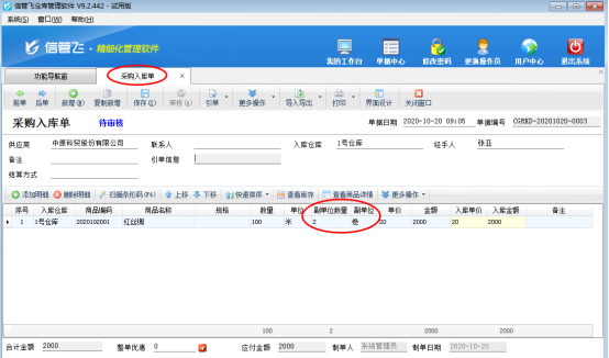 仓库管理软件如何启用商品副单位？