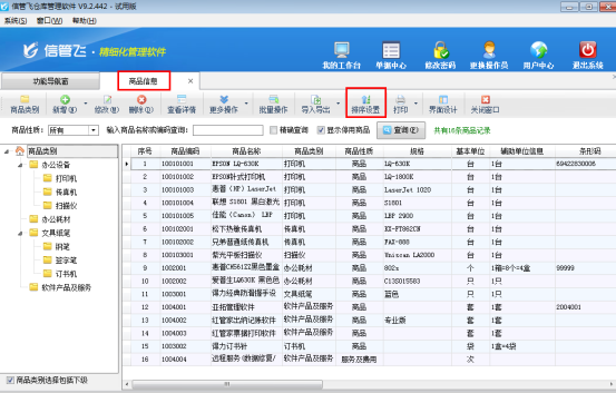 仓库管理软件如何对商品信息排序？