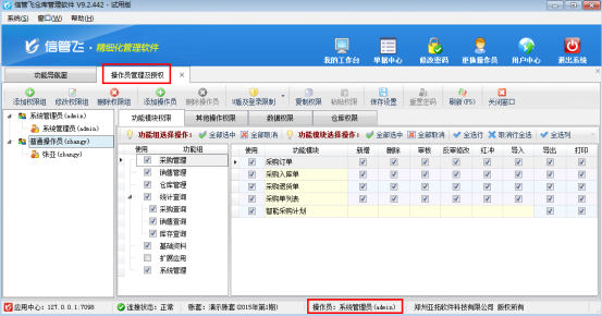仓库管理软件如何重置操作员登录密码？