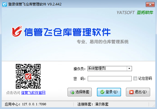 仓库管理软件如何重置操作员登录密码？
