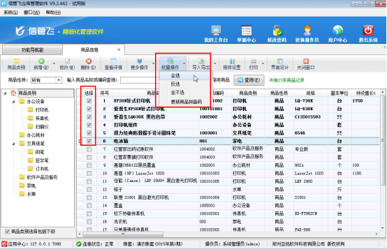 仓库管理软件如何批量删除商品信息？