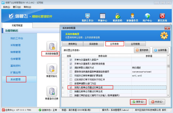 仓库管理软件如何设置开采购单只能通过引单生成？