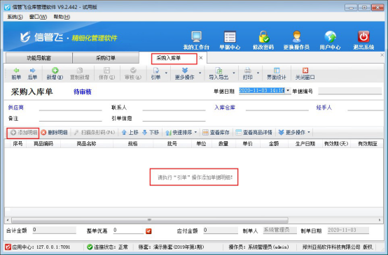 仓库管理软件如何设置开采购单只能通过引单生成？