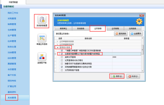 进销存软件如何设置仓库库存查询默认不显示库存为0的商品？