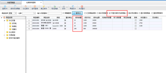 进销存软件如何设置仓库库存查询默认不显示库存为0的商品？