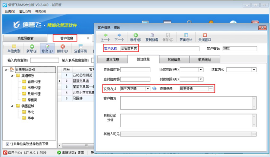 信管飞RMS软件如何设置客户的默认发货方式？