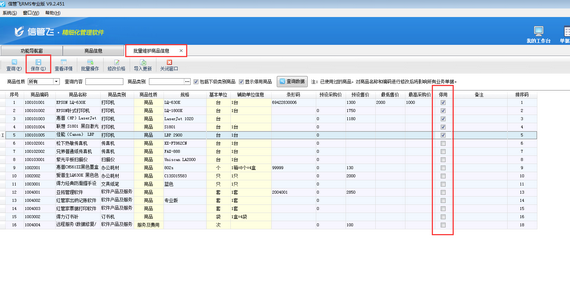 进销存软件内如何批量停用商品？