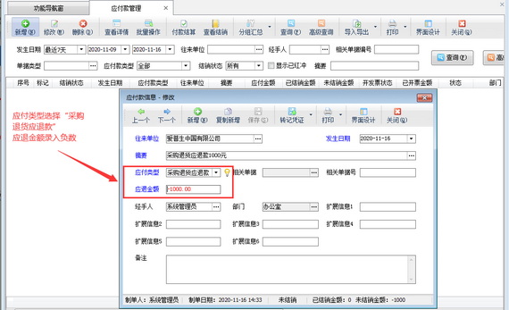 出纳记账软件内如何登记采购退货应退款？