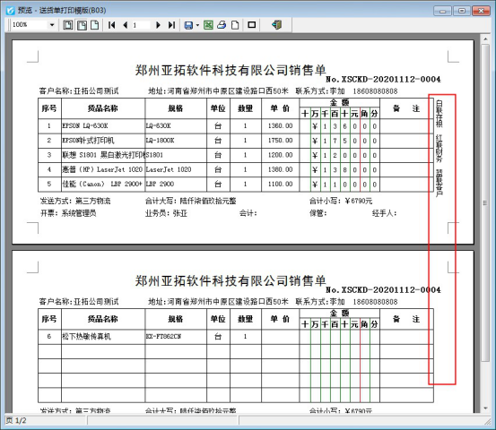 打印多页时，如何设置多联备注每页都显示？