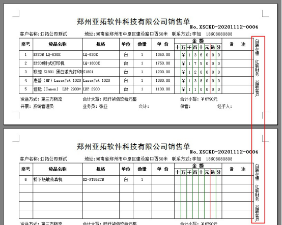 打印多页时，如何设置多联备注每页都显示？