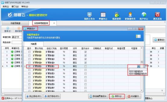 采购单明细查询如何配置扩展信息为查询项？