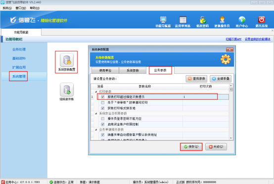 送货单软件如何设置报表的打印次数？