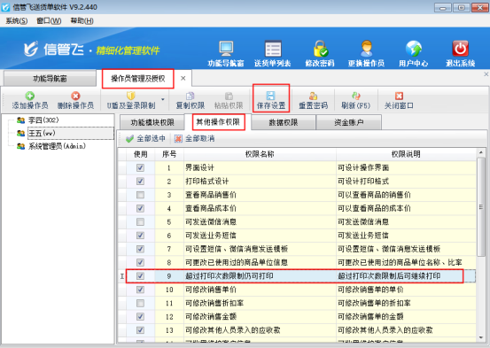 送货单软件如何设置报表的打印次数？
