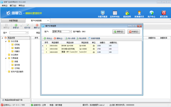 送货单软件如何录入客户价格信息？
