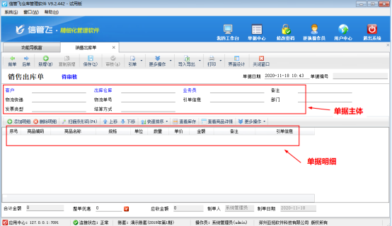 仓库管理软件如何设置单据默认值？