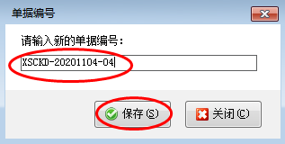 仓库管理软件如何修改系统生成的单据编号?