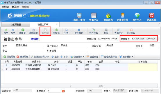 仓库管理软件如何修改系统生成的单据编号?