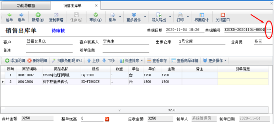 仓库管理软件如何修改系统生成的单据编号?
