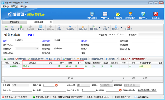 进销存软件如何设置销售开单自动取商品预设售价？