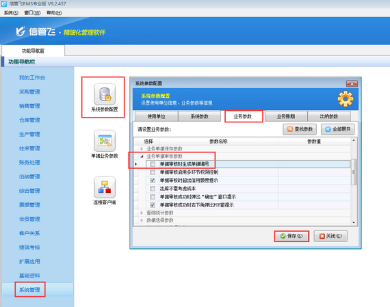 进销存管理软件内如何设置单据保存时生成单据编号？