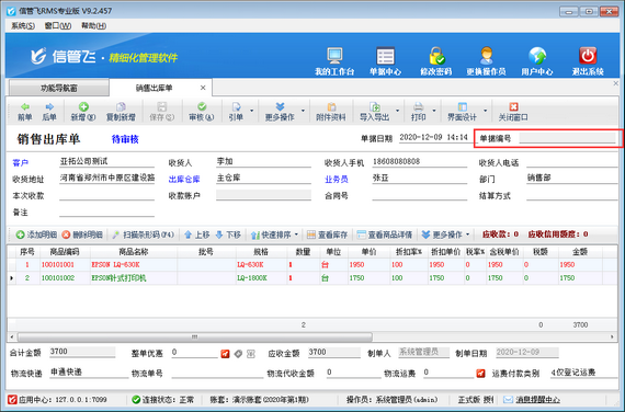 进销存管理软件内如何设置单据保存时生成单据编号？