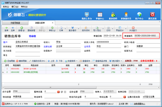 进销存管理软件内如何设置单据保存时生成单据编号？