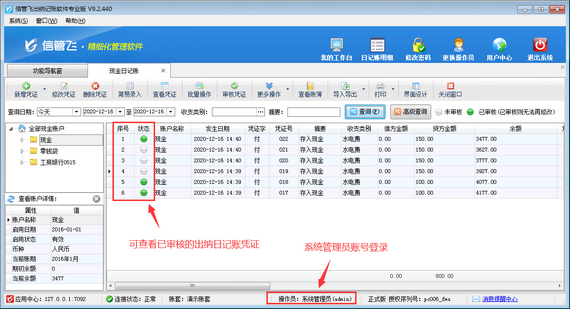 出纳记账软件如何设置操作员不可查看已审核的出纳日记账凭证？