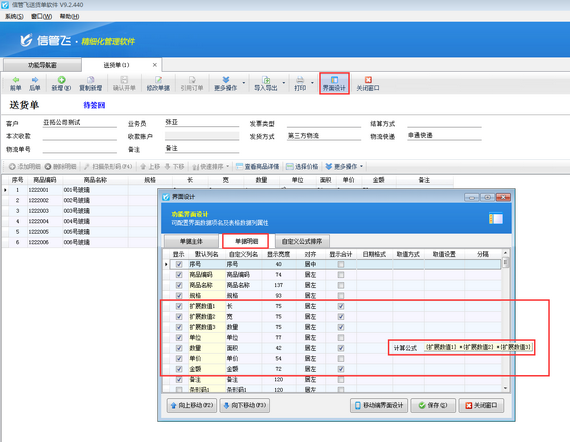 送货单软件如何自定义计算公式？