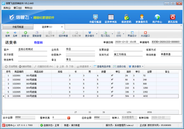 送货单软件如何自定义计算公式？