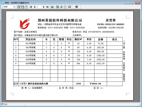 送货单软件如何自定义计算公式？