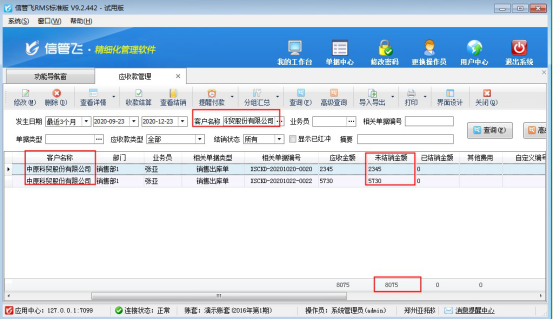 信管飞RMS软件如何设置按月结销应收应付款？