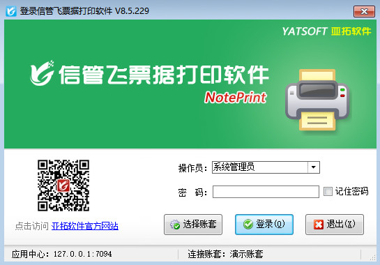 票据打印软件如何重置操作员登录密码？