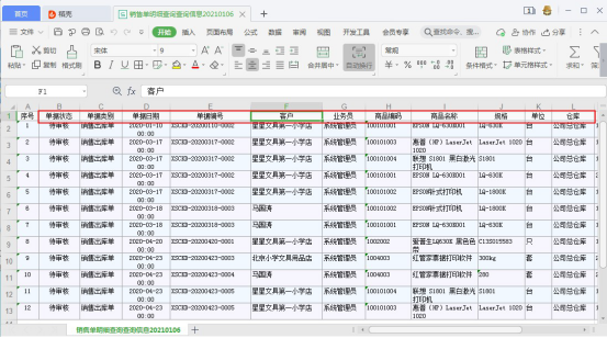 信管飞RMS软件如何通过Excel导入单据？