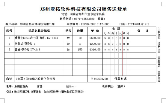 打印模板如何修改金额样式的显示数字个数？