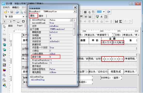 打印模板如何修改金额样式的显示数字个数？