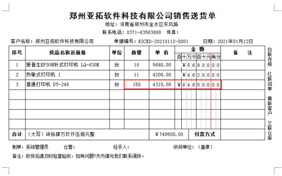 打印模板如何修改金额样式的显示数字个数？