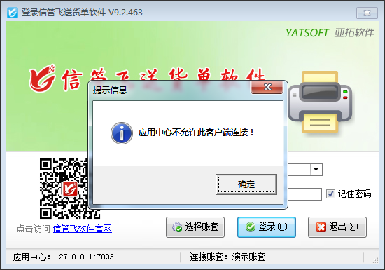 应用中心不允许此客户端连接，如何解决？