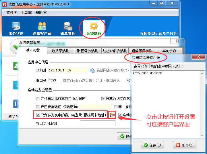 应用中心不允许此客户端连接，如何解决？