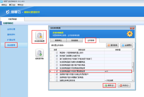 可以按“商品扩展信息”查询商品的送货单打印软件