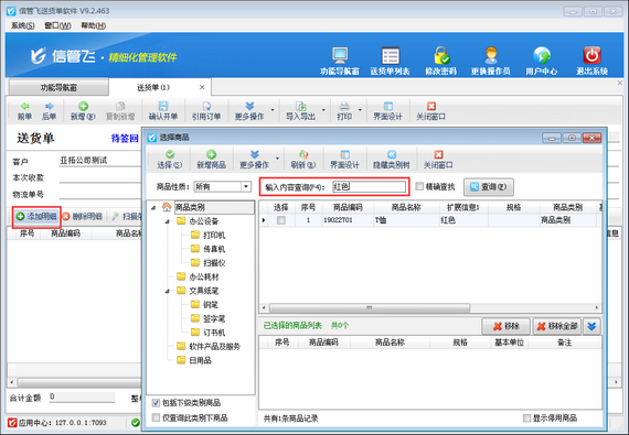 可以按“商品扩展信息”查询商品的送货单打印软件