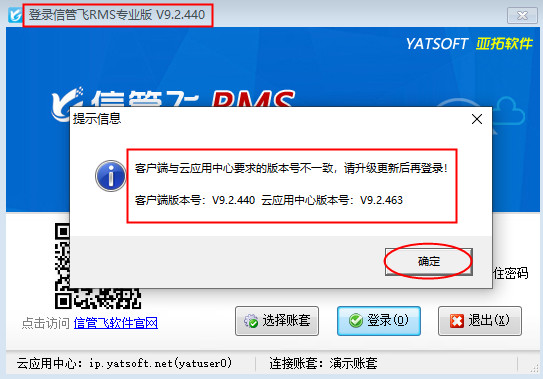 云账套登录时提示“客户端与云应用中心要求的版本号不一致”如何处理？