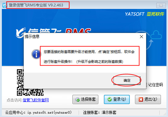 云账套登录时提示“客户端与云应用中心要求的版本号不一致”如何处理？