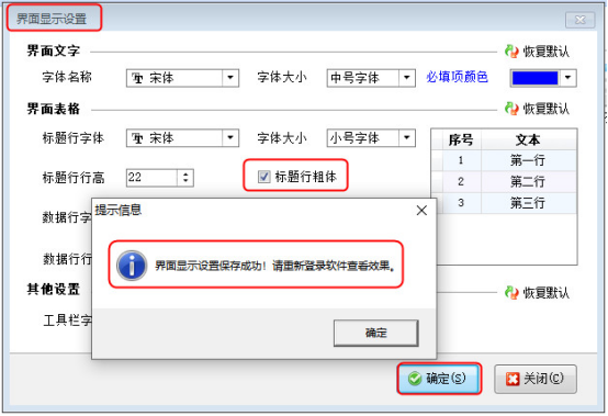 信管飞软件如何设置开单界面标题行加粗显示？