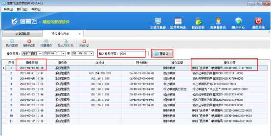 误删单据时如何查到删除的记录？