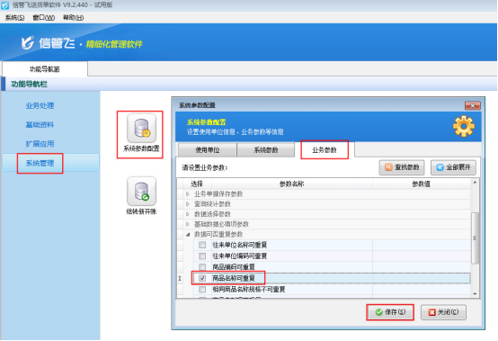新增商品时提示“当前输入的商品名称已存在，请...”如何处理？