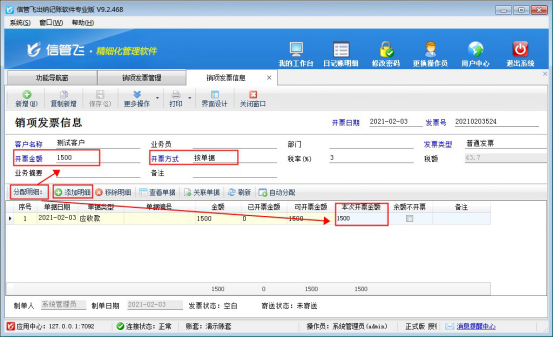 出纳记账软件销项发票如何关联应收款？