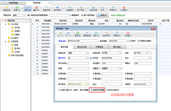 进销存软件中如何查询批号商品不同批次库存数量？