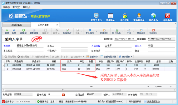 进销存软件中如何查询批号商品不同批次库存数量？